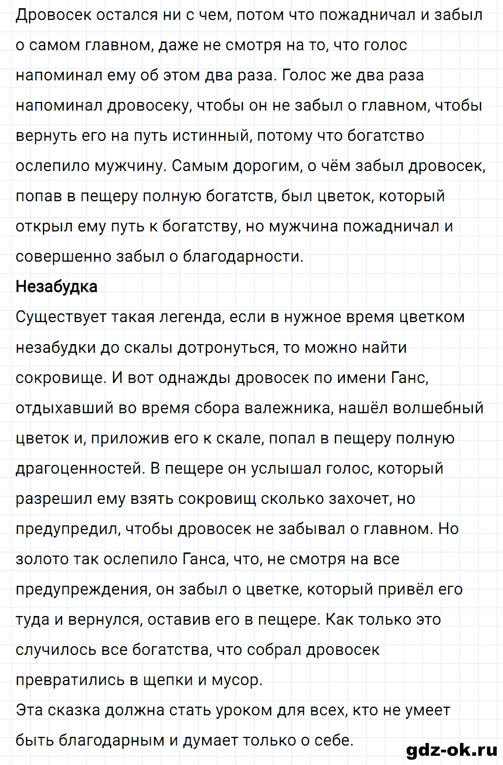 Упражнение номер 1 страница 115 к уроку 120 часть 2 из ГДЗ по русскому языку 3 класс Иванов, Евдокимова, Кузнецова