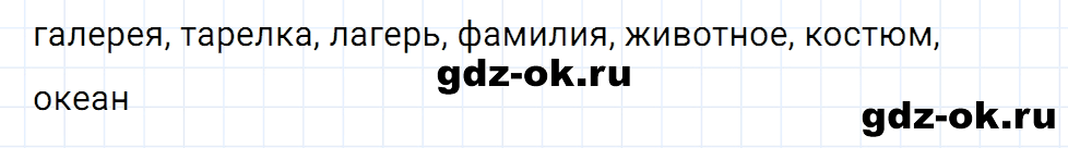 Упражнение номер 5 страница 122 к уроку 121 часть 2 из ГДЗ по русскому языку 3 класс Иванов, Евдокимова, Кузнецова