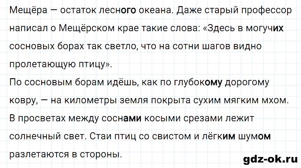 Упражнение номер 4 страница 125 к уроку 123 часть 2 из ГДЗ по русскому языку 3 класс Иванов, Евдокимова, Кузнецова