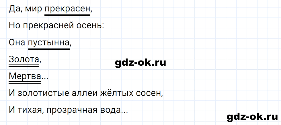 Упражнение номер 2 страница 128 к уроку 124 часть 2 из ГДЗ по русскому языку 3 класс Иванов, Евдокимова, Кузнецова