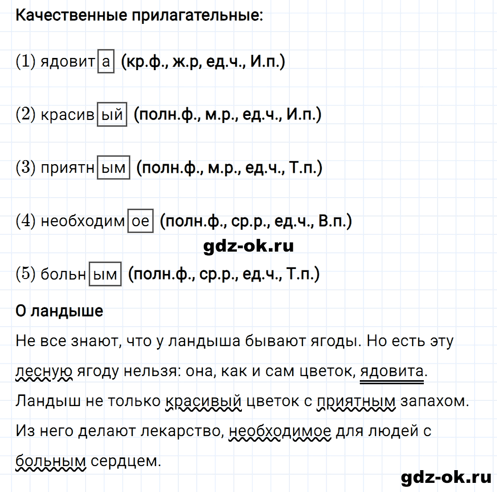 Упражнение номер 4 страница 128 к уроку 124 часть 2 из ГДЗ по русскому языку 3 класс Иванов, Евдокимова, Кузнецова