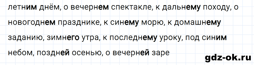 Упражнение номер 2 страница 130 к уроку 125 часть 2 из ГДЗ по русскому языку 3 класс Иванов, Евдокимова, Кузнецова