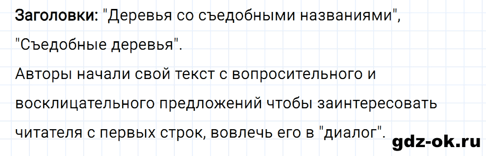 Упражнение номер 1 страница 132 к уроку 126 часть 2 из ГДЗ по русскому языку 3 класс Иванов, Евдокимова, Кузнецова