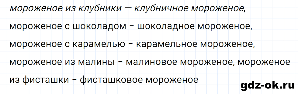 Упражнение номер 1 страница 138 к уроку 129 часть 2 из ГДЗ по русскому языку 3 класс Иванов, Евдокимова, Кузнецова