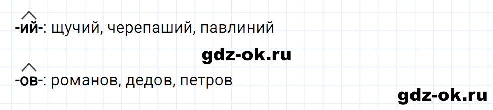 Упражнение номер 4 страница 148 к уроку 133 часть 2 из ГДЗ по русскому языку 3 класс Иванов, Евдокимова, Кузнецова