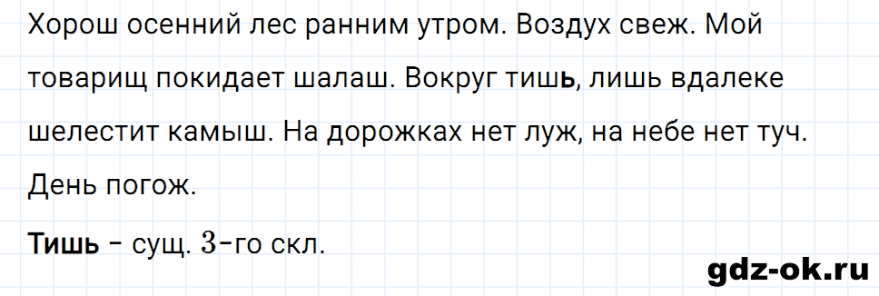 Упражнение номер 4 страница 156 к уроку 137 часть 2 из ГДЗ по русскому языку 3 класс Иванов, Евдокимова, Кузнецова