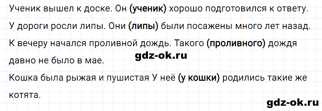 Упражнение номер 2 страница 158 к уроку 138 часть 2 из ГДЗ по русскому языку 3 класс Иванов, Евдокимова, Кузнецова