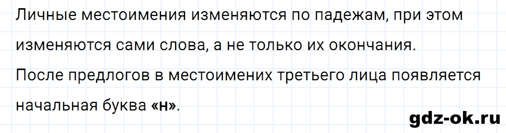 Упражнение номер 1 страница 165 к уроку 141 часть 2 из ГДЗ по русскому языку 3 класс Иванов, Евдокимова, Кузнецова