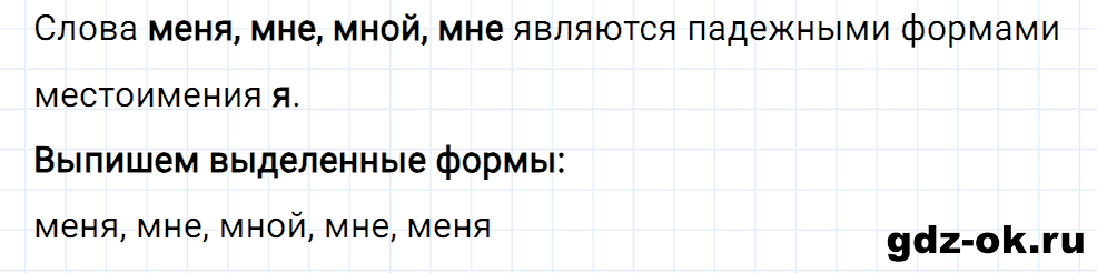 Упражнение номер 2 страница 165 к уроку 141 часть 2 из ГДЗ по русскому языку 3 класс Иванов, Евдокимова, Кузнецова