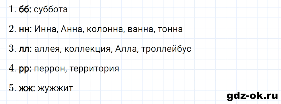 Упражнение номер 1 страница 18 к уроку 80 часть 2 из ГДЗ по русскому языку 3 класс Иванов, Евдокимова, Кузнецова