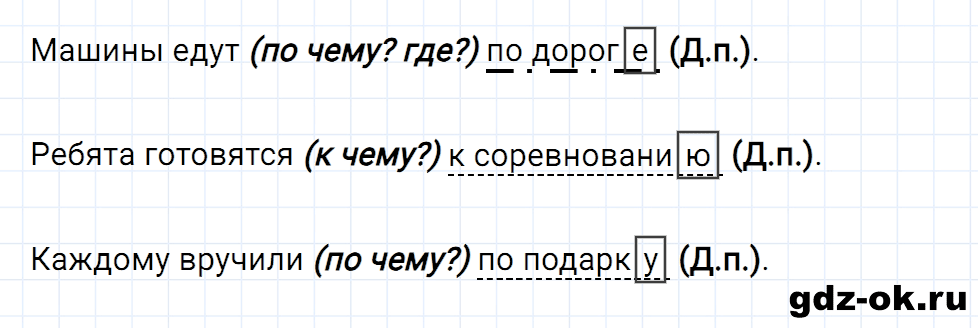 Упражнение номер 3 страница 23 к уроку 82 часть 2 из ГДЗ по русскому языку 3 класс Иванов, Евдокимова, Кузнецова