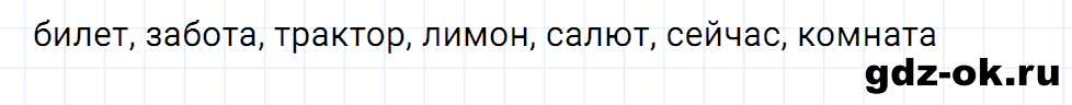 Упражнение номер 4 страница 40 к уроку 88 часть 2 из ГДЗ по русскому языку 3 класс Иванов, Евдокимова, Кузнецова