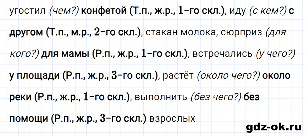 Упражнение номер 1 страница 41 к уроку 89 часть 2 из ГДЗ по русскому языку 3 класс Иванов, Евдокимова, Кузнецова
