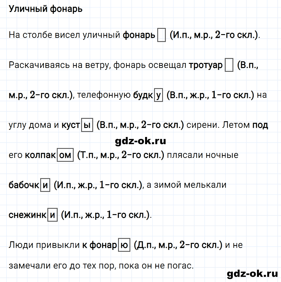 Упражнение номер 4 страница 43 к уроку 89 часть 2 из ГДЗ по русскому языку 3 класс Иванов, Евдокимова, Кузнецова