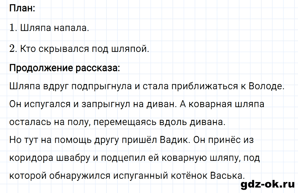 Упражнение номер 1 страница 47 к уроку 91 часть 2 из ГДЗ по русскому языку 3 класс Иванов, Евдокимова, Кузнецова