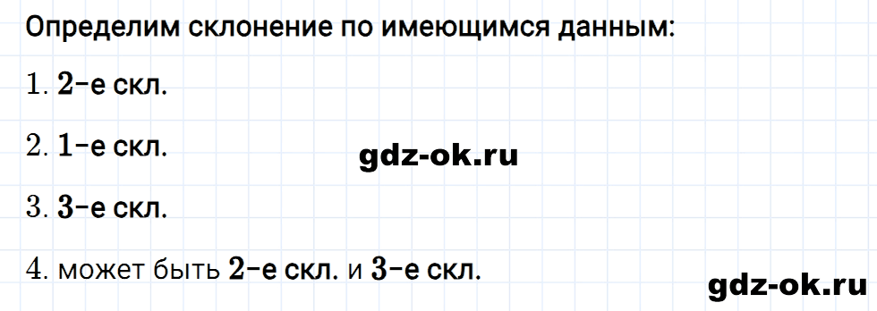 Упражнение номер 4 страница 50 к уроку 92 часть 2 из ГДЗ по русскому языку 3 класс Иванов, Евдокимова, Кузнецова
