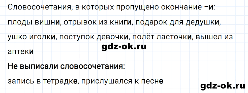 Упражнение номер 1 страница 52 к уроку 93 часть 2 из ГДЗ по русскому языку 3 класс Иванов, Евдокимова, Кузнецова