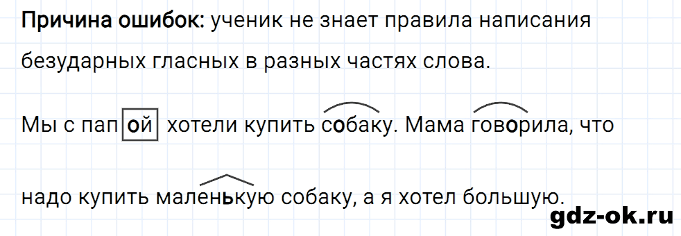 Упражнение номер 3 страница 52 к уроку 93 часть 2 из ГДЗ по русскому языку 3 класс Иванов, Евдокимова, Кузнецова