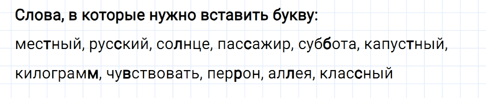 Упражнение номер 4 страница 53 к уроку 93 часть 2 из ГДЗ по русскому языку 3 класс Иванов, Евдокимова, Кузнецова
