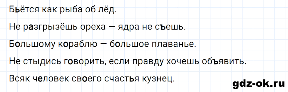 Упражнение номер 4 страница 59 к уроку 95 часть 2 из ГДЗ по русскому языку 3 класс Иванов, Евдокимова, Кузнецова