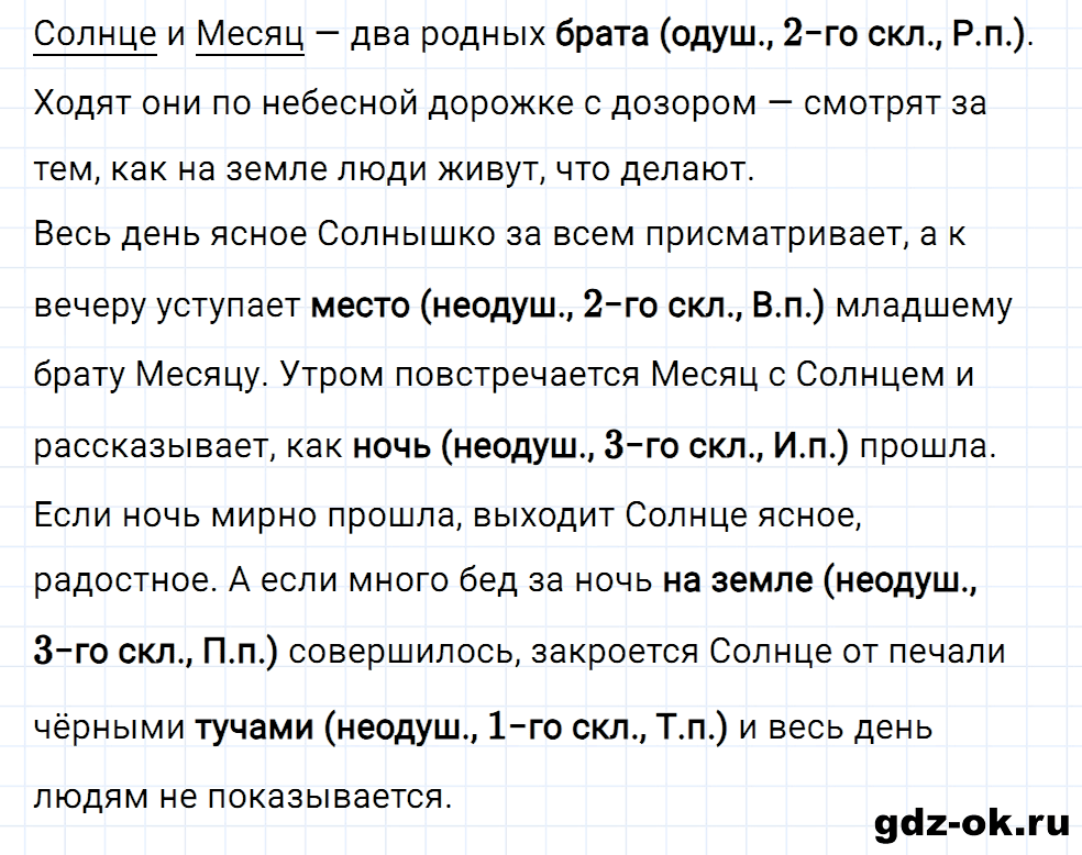 Упражнение номер 4 страница 63 к уроку 97 часть 2 из ГДЗ по русскому языку 3 класс Иванов, Евдокимова, Кузнецова