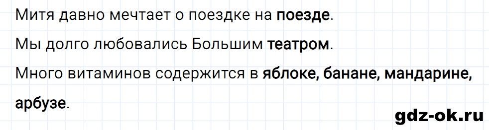Упражнение номер 3 страница 64 к уроку 98 часть 2 из ГДЗ по русскому языку 3 класс Иванов, Евдокимова, Кузнецова