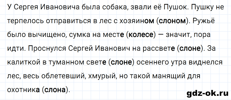 Упражнение номер 4 страница 65 к уроку 98 часть 2 из ГДЗ по русскому языку 3 класс Иванов, Евдокимова, Кузнецова