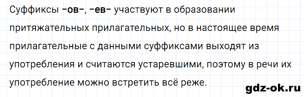Упражнение давай подумаем страница 147 к уроку 133 часть 2 из ГДЗ по русскому языку 3 класс Иванов, Евдокимова, Кузнецова