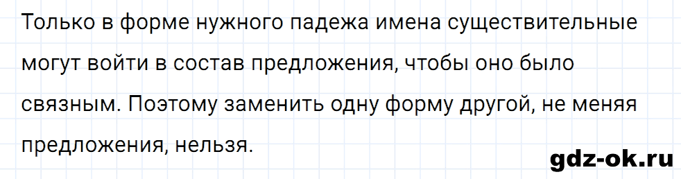 Упражнение давай подумаем 1 страница 10 к уроку 78 часть 2 из ГДЗ по русскому языку 3 класс Иванов, Евдокимова, Кузнецова