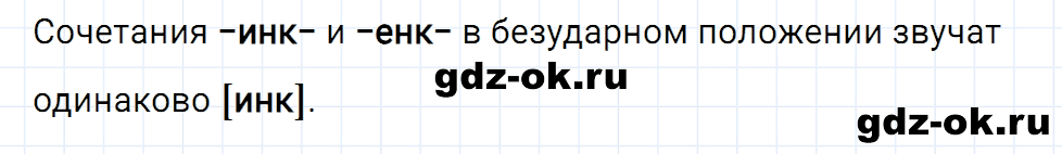 Упражнение давай подумаем страница 39 к уроку 88 часть 2 из ГДЗ по русскому языку 3 класс Иванов, Евдокимова, Кузнецова