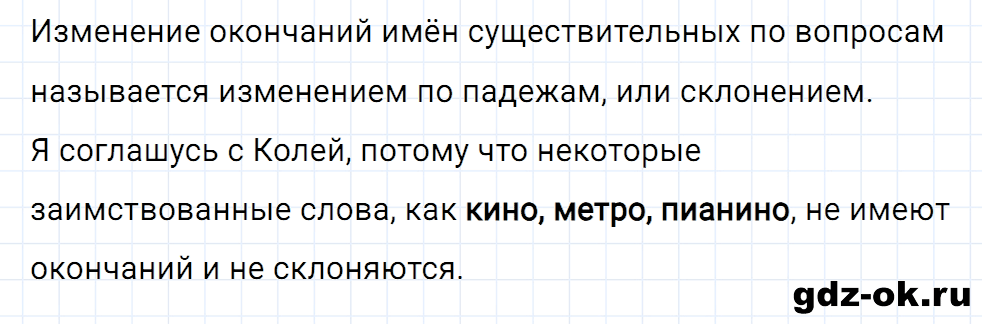 Упражнение давай подумаем страница 48 к уроку 92 часть 2 из ГДЗ по русскому языку 3 класс Иванов, Евдокимова, Кузнецова