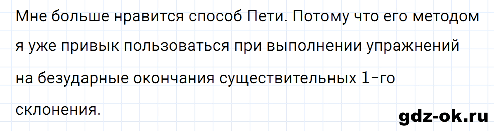 Упражнение давай подумаем страница 57 к уроку 95 часть 2 из ГДЗ по русскому языку 3 класс Иванов, Евдокимова, Кузнецова
