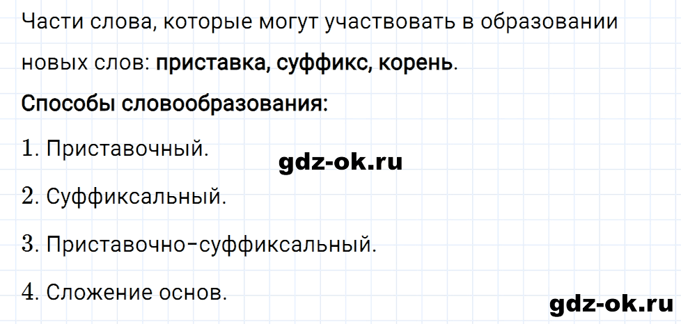 Упражнение вспомни изученное страница 73 к уроку 102 часть 2 из ГДЗ по русскому языку 3 класс Иванов, Евдокимова, Кузнецова