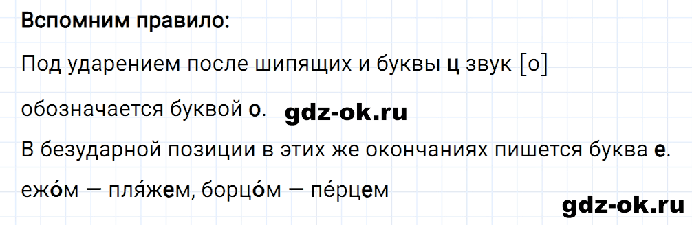 Упражнение вспомни изученное страница 109 к уроку 117 часть 2 из ГДЗ по русскому языку 3 класс Иванов, Евдокимова, Кузнецова