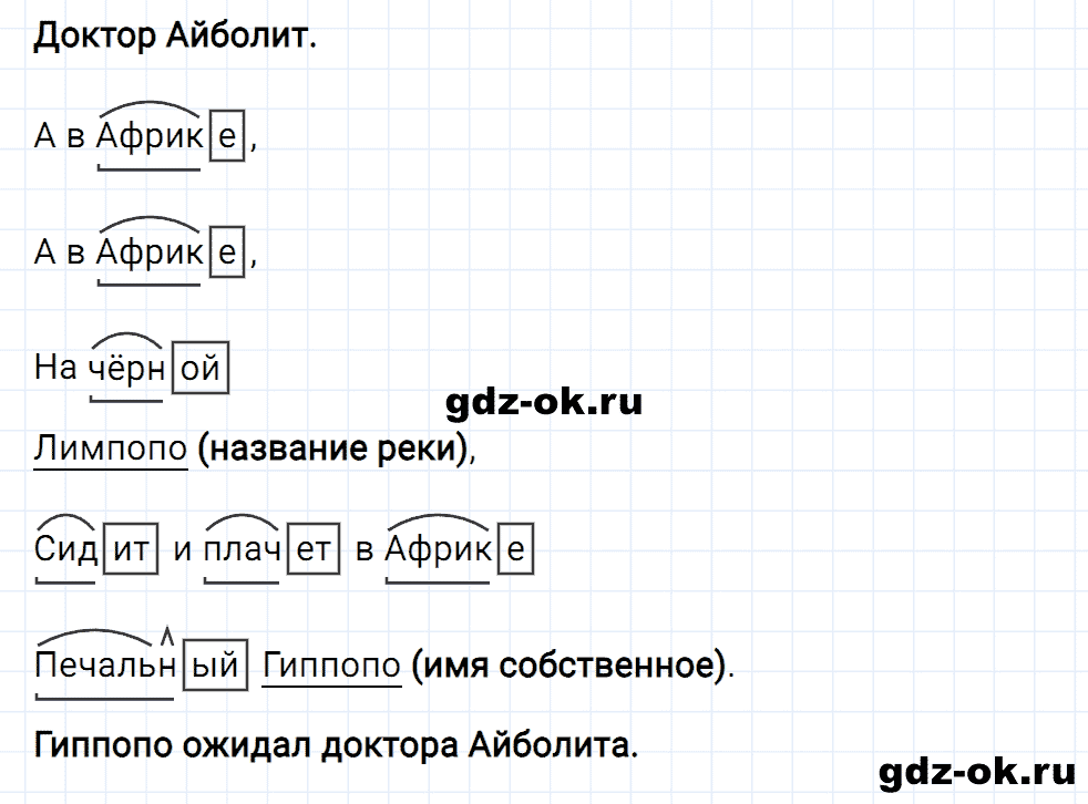 Упражнение номер 123 страница 49 из ГДЗ к рабочей тетради часть 1 по русскому языку 3 класс Канакина