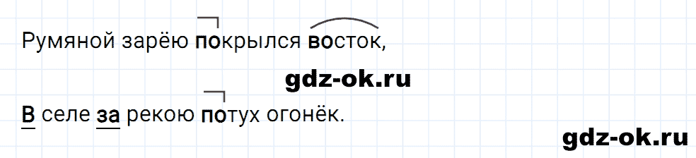 Упражнение номер 179 страница 73 из ГДЗ к рабочей тетради часть 1 по русскому языку 3 класс Канакина