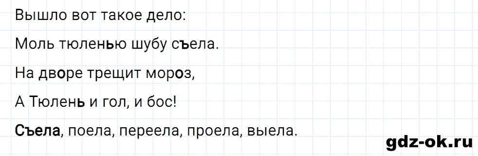 Упражнение номер 187 страница 76 из ГДЗ к рабочей тетради часть 1 по русскому языку 3 класс Канакина