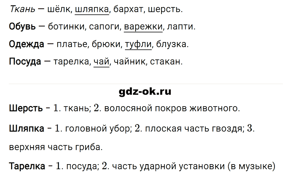 Упражнение номер 45 страница 21 из ГДЗ к рабочей тетради часть 1 по русскому языку 3 класс Канакина