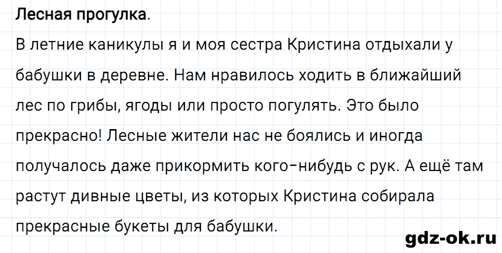 Упражнение номер 181 страница 79 из ГДЗ к рабочей тетради часть 2 по русскому языку 3 класс Канакина