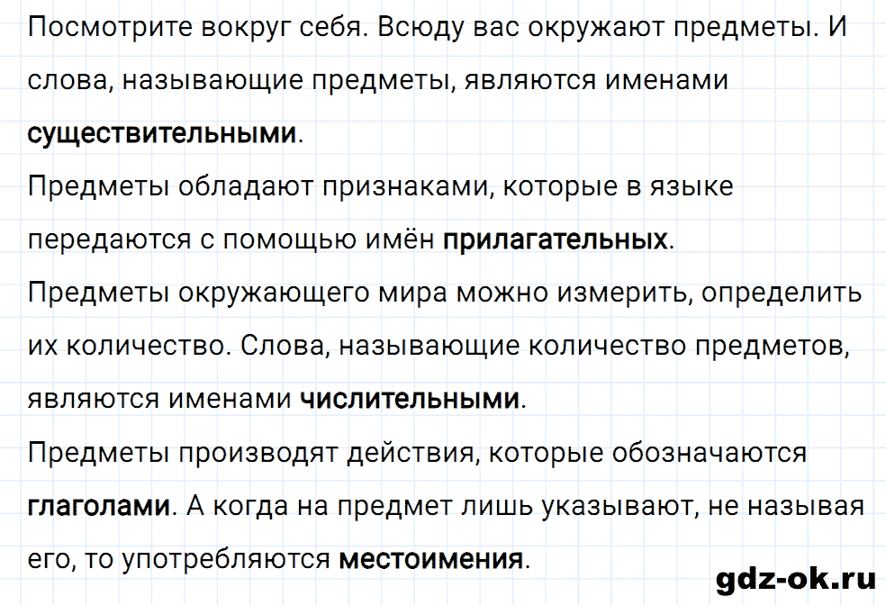 Упражнение номер 2 страница 4 из ГДЗ к рабочей тетради часть 2 по русскому языку 3 класс Канакина