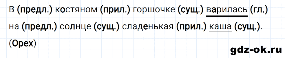 Упражнение номер 3 страница 4 из ГДЗ к рабочей тетради часть 2 по русскому языку 3 класс Канакина