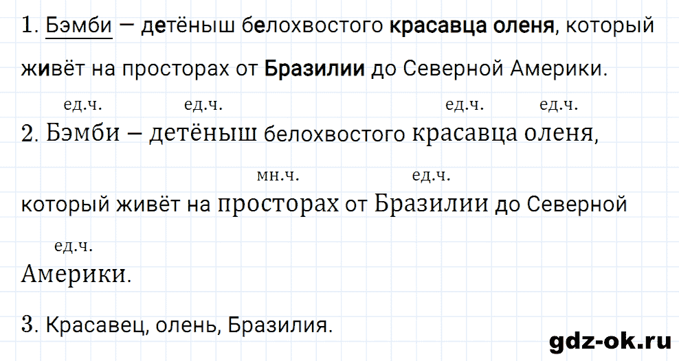 Упражнение номер 34 страница 17 из ГДЗ к рабочей тетради часть 2 по русскому языку 3 класс Канакина