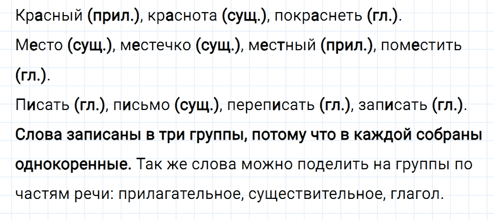 Упражнение номер 5 страница 5 из ГДЗ к рабочей тетради часть 2 по русскому языку 3 класс Канакина