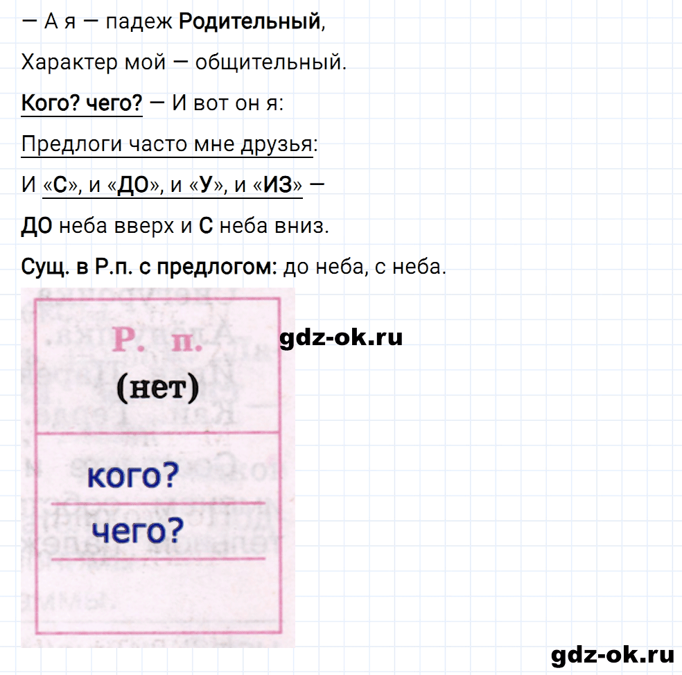 Упражнение номер 69 страница 32 из ГДЗ к рабочей тетради часть 2 по русскому языку 3 класс Канакина