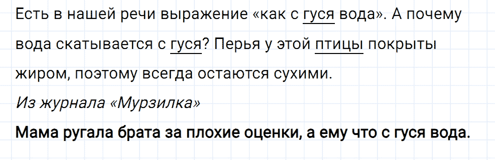 Упражнение номер 72 страница 33 из ГДЗ к рабочей тетради часть 2 по русскому языку 3 класс Канакина