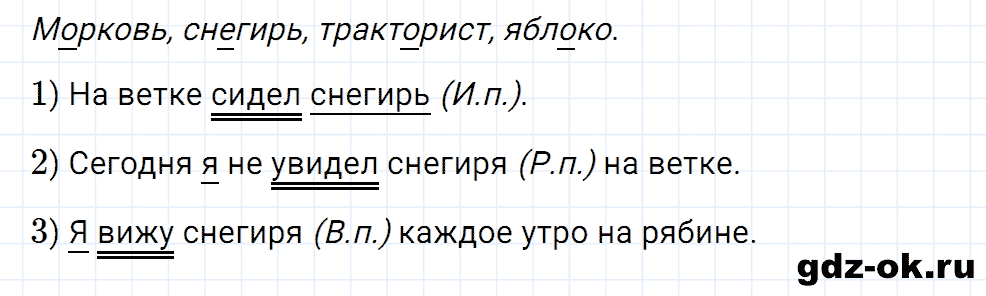 Упражнение номер 79 страница 37 из ГДЗ к рабочей тетради часть 2 по русскому языку 3 класс Канакина