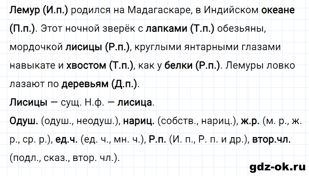 Упражнение номер 93 страница 43 из ГДЗ к рабочей тетради часть 2 по русскому языку 3 класс Канакина