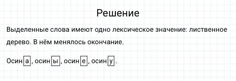 Упражнение номер 142 часть 1 из ГДЗ по русскому языку 3 класс Канакина, Горецкий