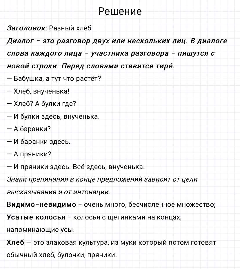 Упражнение номер 19 часть 1 из ГДЗ по русскому языку 3 класс Канакина, Горецкий