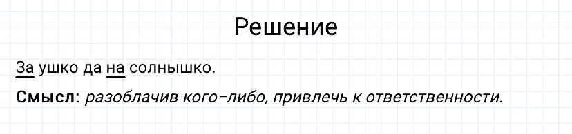 Упражнение номер 258 часть 1 из ГДЗ по русскому языку 3 класс Канакина, Горецкий